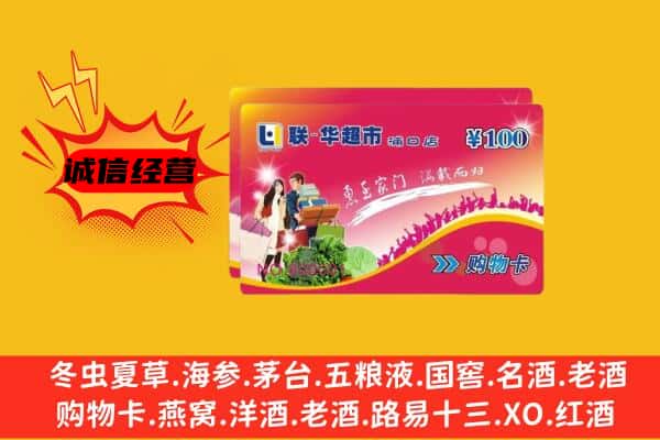 呼中区回收超市卡