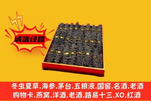 呼中区回收海参